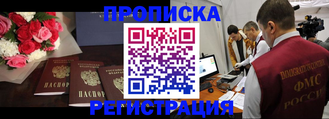 прописка в Чехове