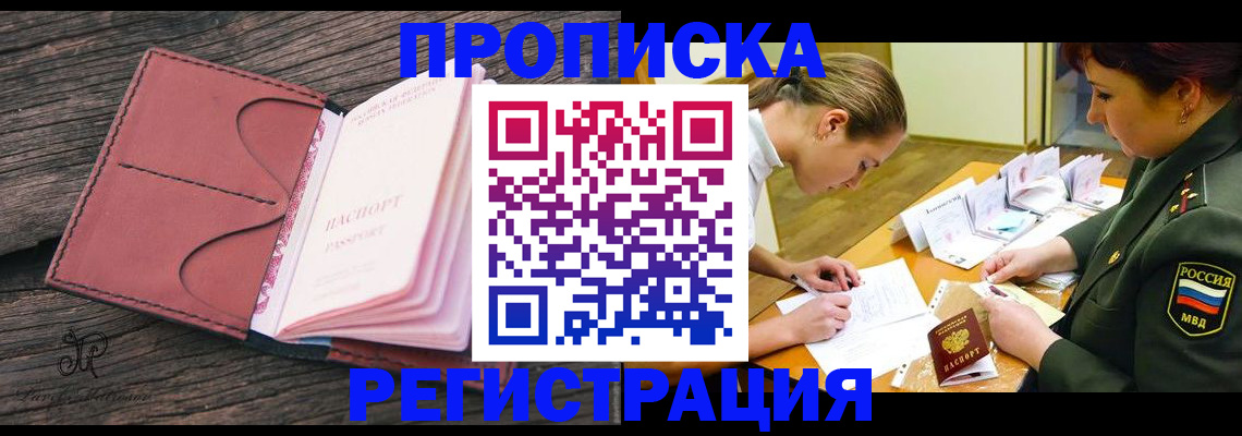 прописка гарантия в Чехове